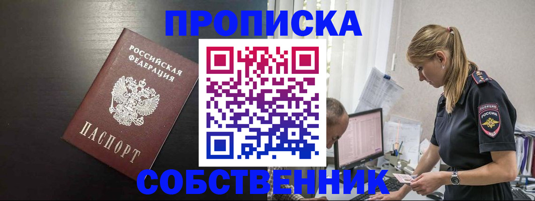 прописка штамп в Арске