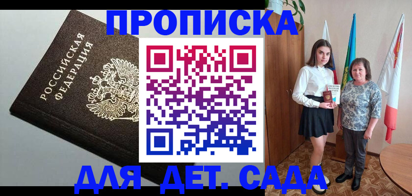 прописка для работы в Арске