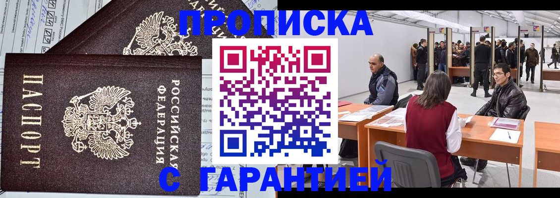 временная регистрация законно в Арске